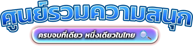 tga79 ศูนย์รวมเกมเดิมพันยุคใหม่ที่ตอบโจทย์ทุกไลฟ์สไตล์ผู้เล่น 